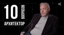 Андрей Мушта. Архитектор Андрей Мушта. Архитектор
