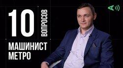 Владимир Петухов. Машинист метро Владимир Петухов. Машинист метро