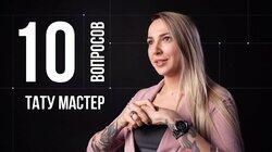 Елена Баски. Тату мастер Елена Баски. Тату мастер