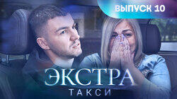 Выпуск 10 Выпуск 10