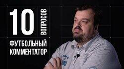 Василий Уткин. Футбольный комментатор Василий Уткин. Футбольный комментатор