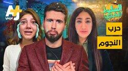 حرب النجوم حرب النجوم
