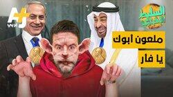 ملعون أبوك يا فأر ملعون أبوك يا فأر