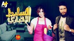 19 الحلقة 19 الحلقة