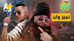 نمبر وان نمبر وان