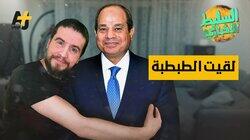 لقيت الطبطبة لقيت الطبطبة