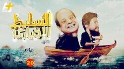 20 الحلقة 20 الحلقة