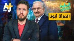 المرأة أبونا المرأة أبونا