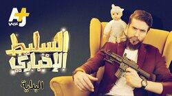 1 الحلقة 1 الحلقة