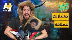 مشاريع عملاقة مشاريع عملاقة