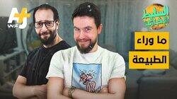 ما وراء الطبيعة ما وراء الطبيعة