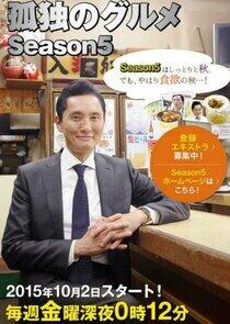 Kodoku no Gurume - Season 5 Kodoku no Gurume - Season 5