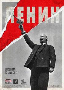 Ленин Ленин