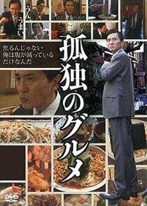 Kodoku no Gurume - Season 1 Kodoku no Gurume - Season 1