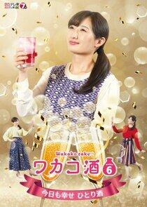 Wakako Zake - Season 6 Wakako Zake - Season 6