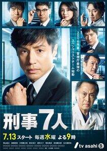 Keiji 7-nin - Season 2 Keiji 7-nin - Season 2