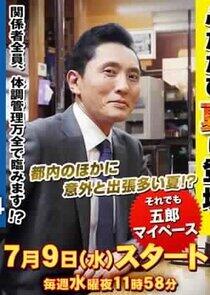 Kodoku no Gurume - Season 4 Kodoku no Gurume - Season 4