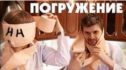 Научные Нубы - 'Погружение' Научные Нубы - 'Погружение'