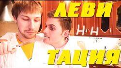 Научные Нубы - 'Левитация' Научные Нубы - 'Левитация'
