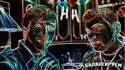 Научные Нубы - 'Балансируем' Научные Нубы - 'Балансируем'