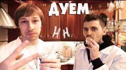 Научные Нубы - 'Дуем' Научные Нубы - 'Дуем'