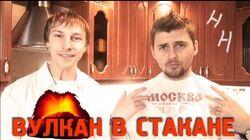 Научные Нубы - 'Вулкан в стакане' Научные Нубы - 'Вулкан в стакане'