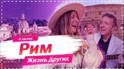 Выпуск 47. Рим Выпуск 47. Рим
