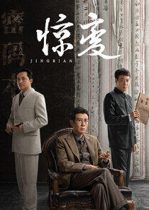 Jing Bian