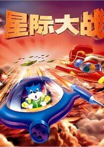 3000 Whys of Blue Cat - Season 2 3000 Whys of Blue Cat - Season 2