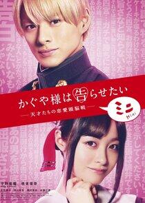 Kaguya-sama wa Kokurasetai: Tensaitachi no Renai Zunousen - Mini Kaguya-sama wa Kokurasetai: Tensaitachi no Renai Zunousen - Mini