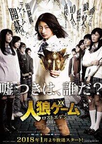 Jinrou Game: Lost Eden