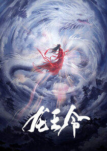 Long Wang Ling Zhi Fei Qing Mo Shu Long Wang Ling Zhi Fei Qing Mo Shu