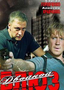 Двойной блюз - Season 1 Двойной блюз - Season 1