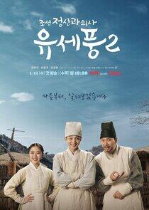 Poong, the Joseon Psychiatrist - Season 2 Poong, the Joseon Psychiatrist - Season 2
