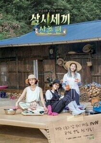 Three Meals a Day - Season 8 Three Meals a Day - Season 8