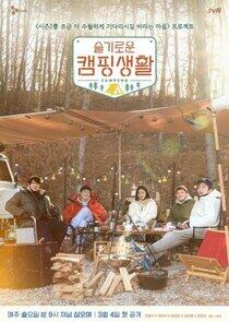 Hospital Playlist Goes Camping Hospital Playlist Goes Camping