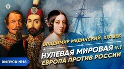 Нулевая мировая - часть 1. Европа против России Нулевая мировая - часть 1. Европа против России