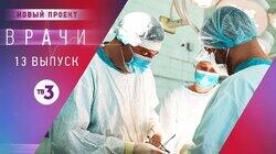 Выпуск 13 Выпуск 13