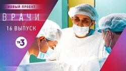 Выпуск 16 Выпуск 16