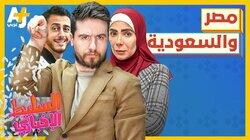 مصر والسعودية مصر والسعودية