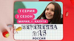 Выпуск 01. Мария, Калуга Выпуск 01. Мария, Калуга