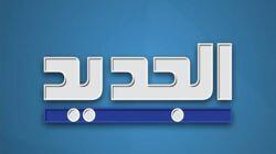 logo of AL Jadeed logo of AL Jadeed