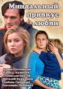 Миндальный привкус любви - Season 1 Миндальный привкус любви - Season 1