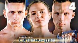 Выпуск 4 Выпуск 4