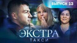 Выпуск 13 Выпуск 13
