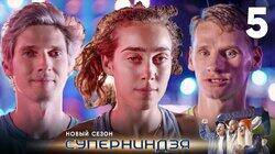 Выпуск 5 Выпуск 5
