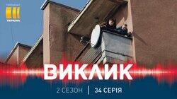 74. Не мій син 74. Не мій син