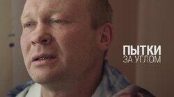 Пытки за углом Пытки за углом