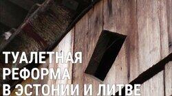 Почему туалет — лицо страны Почему туалет — лицо страны