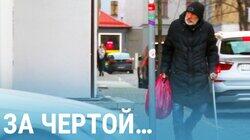 Нищета и деньги Нищета и деньги